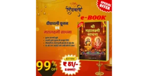 Shri Mahalakshmi Sadhana